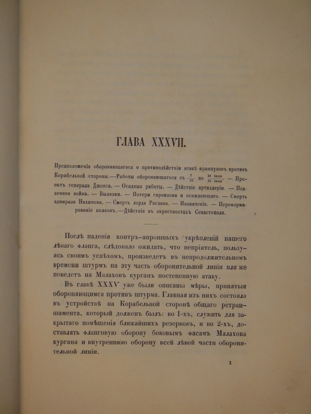 "Описание обороны г. Севастополя. В 3-х книгах". Э.И.Тотлебен. 1872г.