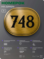 Номерок на дверь квартиры 748, для кабинета, офиса, шильдик 9 х 7 см, золотистый, Айдентика Технолоджи