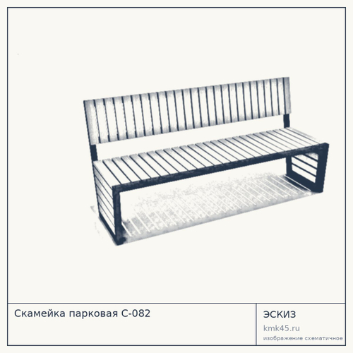 Скамейка парковая С-082