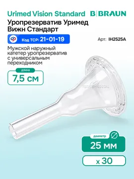 25 мм