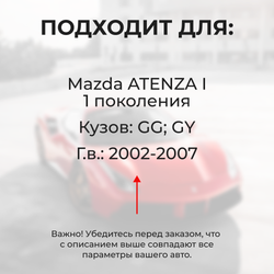 Ремкомплект ограничителей дверей Mazda ATENZA (I) GG; GY (4 двери, тип 3) 2002-2007