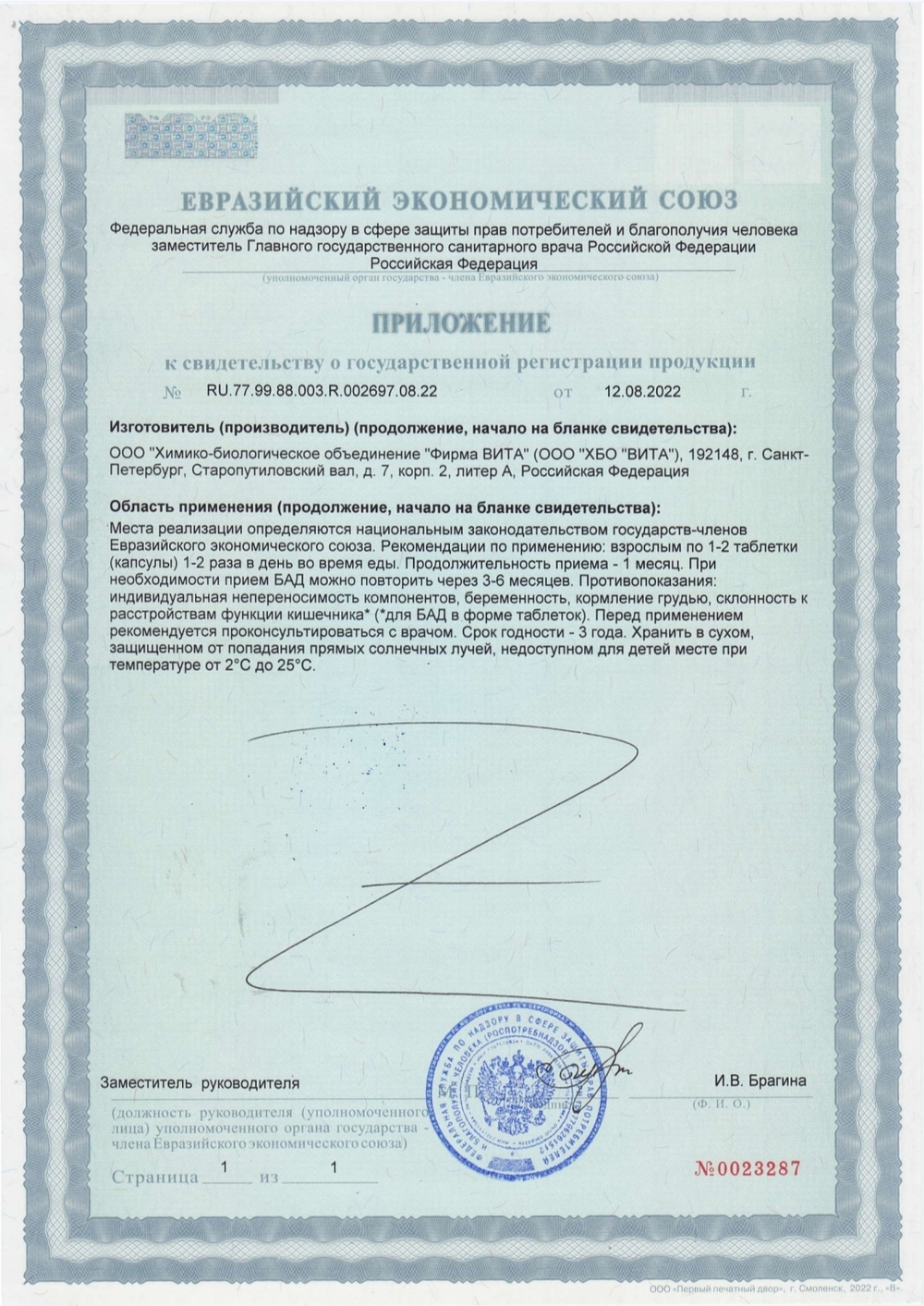 СГР Тиреоген