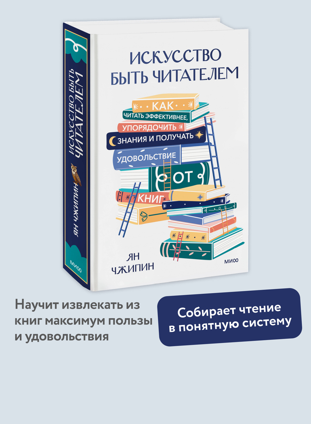 Искусство быть читателем. Как читать эффективнее, упорядочить знания и получать удовольствие от книг
