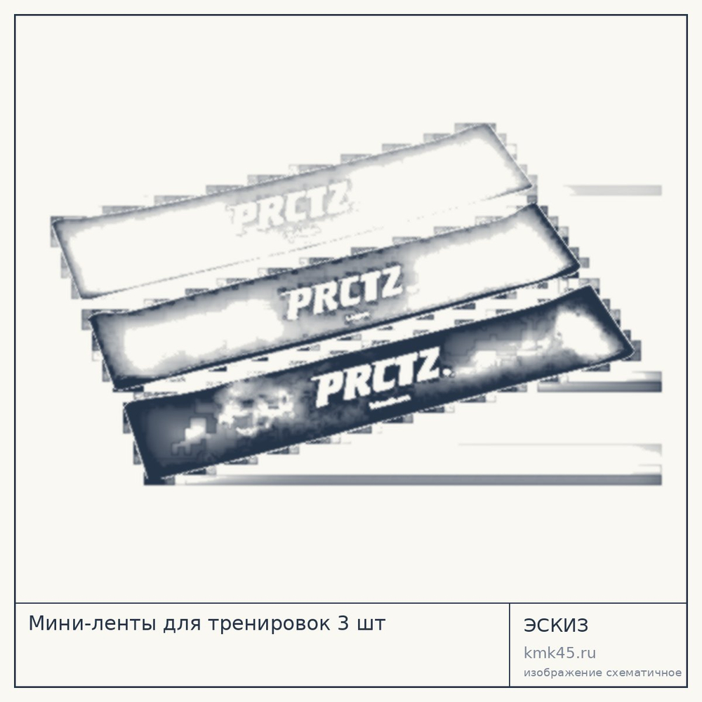 Мини-ленты для тренировок 3 шт — от 270 ₽