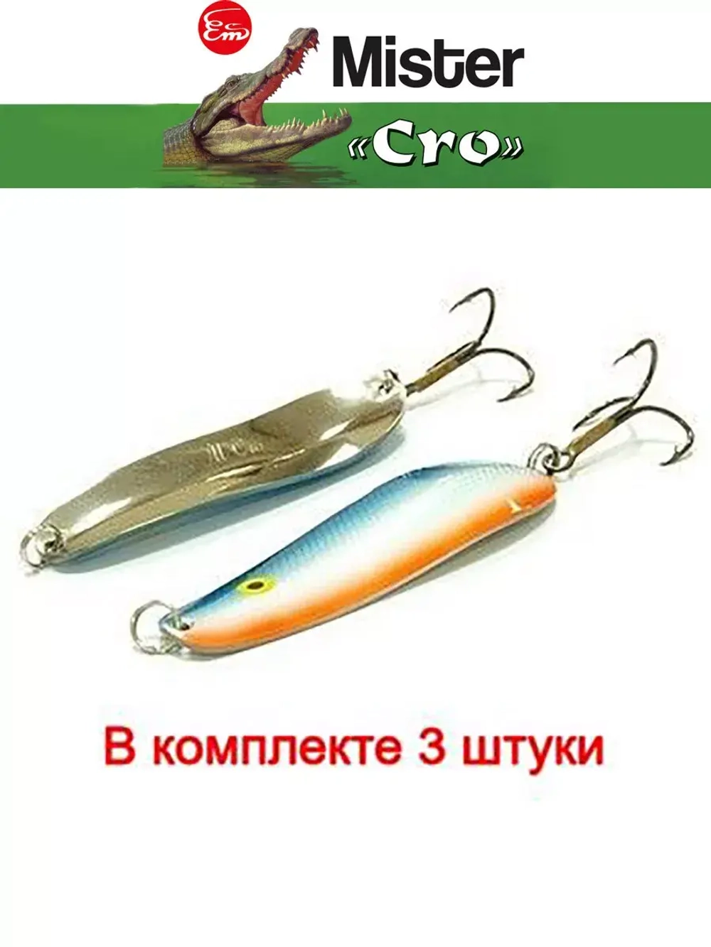 Блесна колеблющаяся для рыбалки Mister Cro УРАЛЬСКАЯ