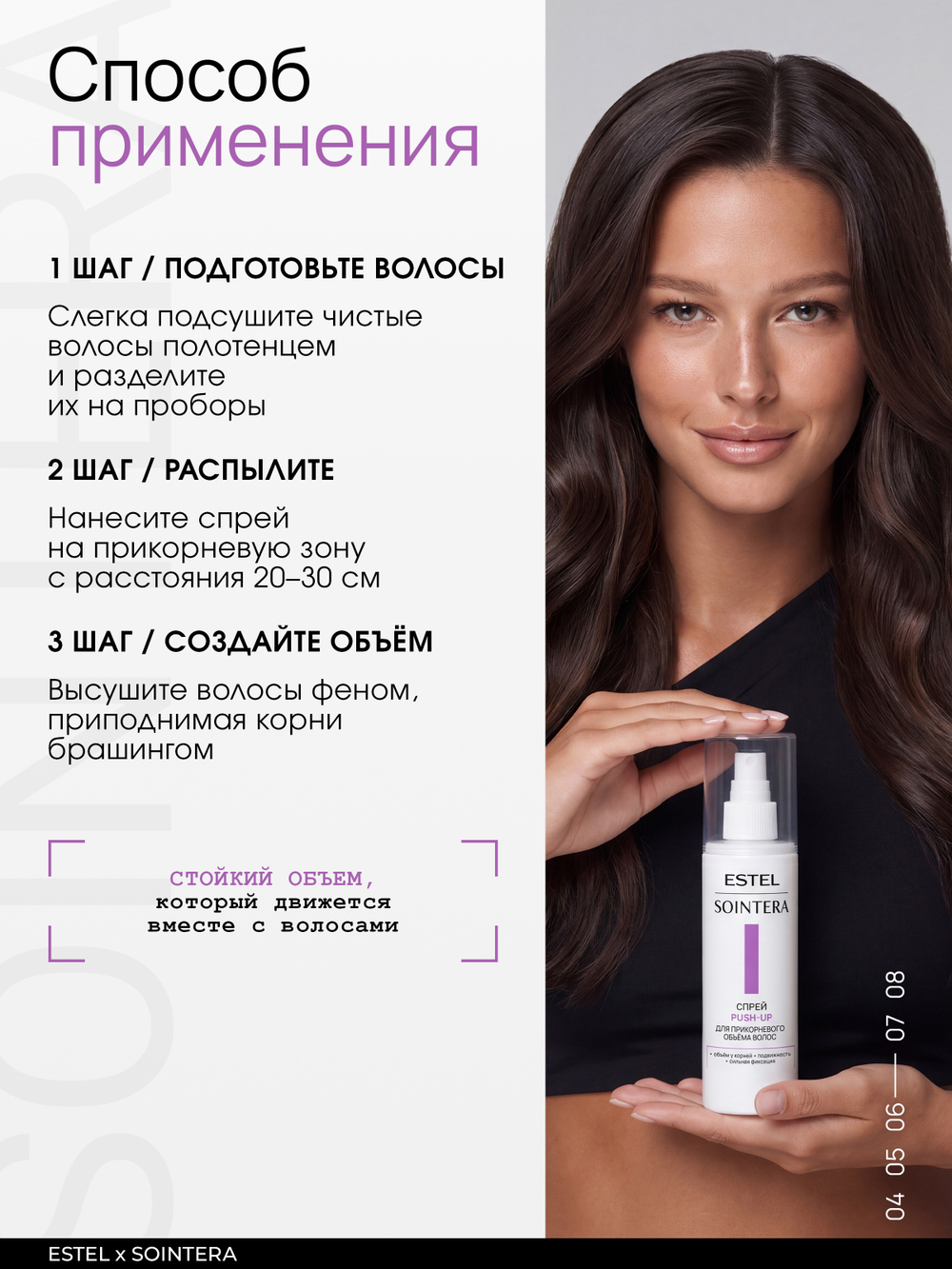 Спрей Push-up для прикорневого объема волос ESTEL х SOINTERA