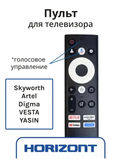 Пульт ДУ Horizont 32LE7512D N030107-002993-001 (Horizont 32LE7512D) HS-8AA N030107-002993-001