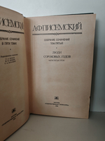Алексей Писемский. Собрание сочинений в пяти томах. Тома 4-5. Люди сороковых годов