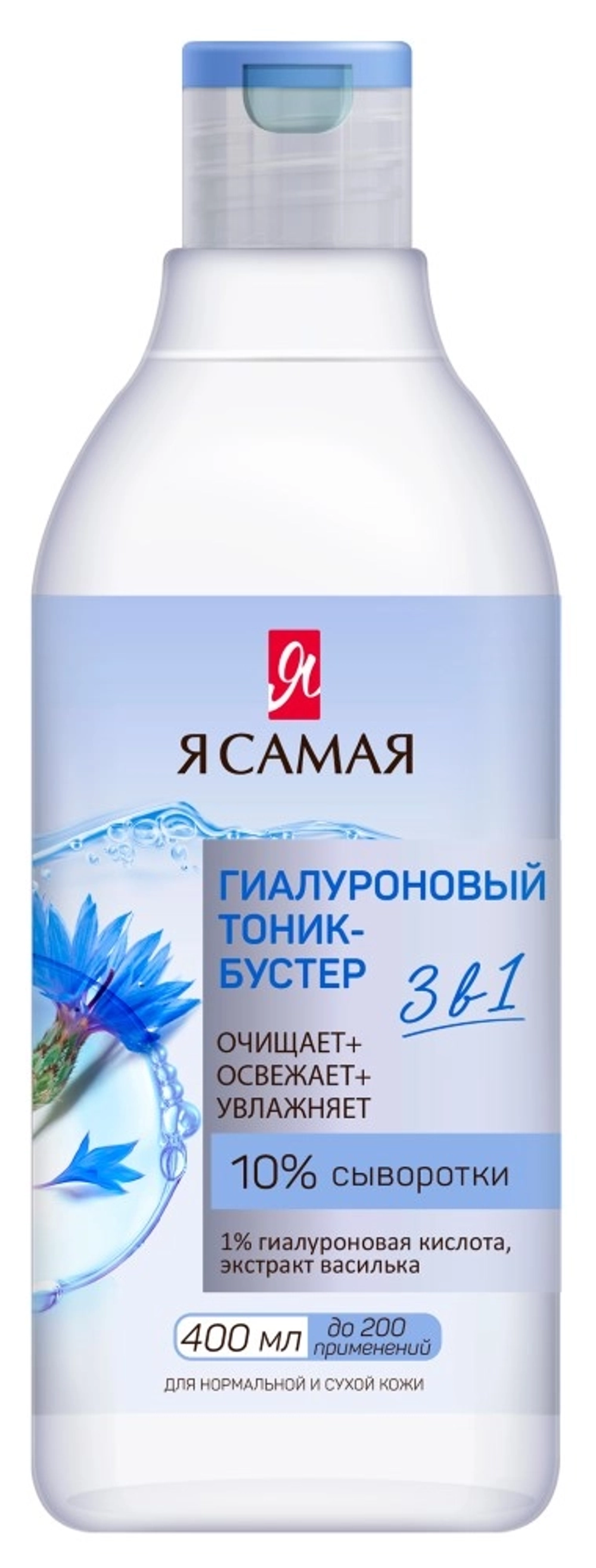 Я самая Тоник-бустер гиалуроновый 400мл
