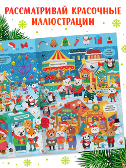 Книга «Скоро, скоро Новый год», с заданиями, 16 стр., арт. 04345