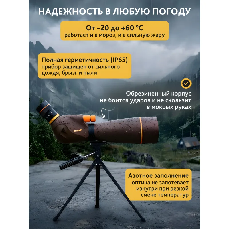 Зрительная труба Levenhuk New Blaze PRO 80 на штативе на фоне природы
