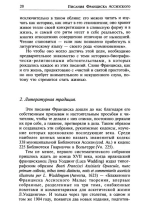 Истоки францисканства