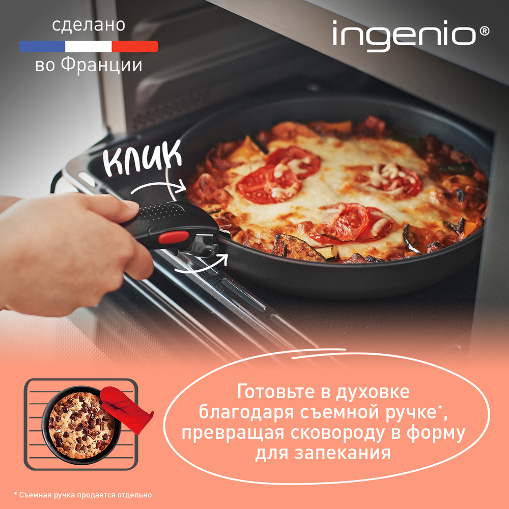 Сковорода Tefal Ingenio Unlimited 22 см L7630302