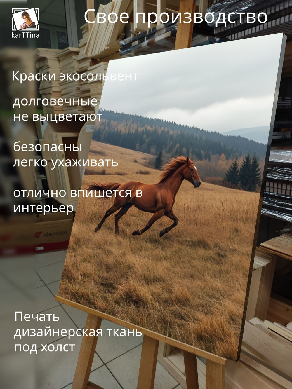 Картина Пыль из под капыт интерьерная 50x70см 1шт.
