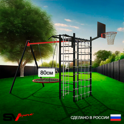 Уличный спортивно-игровой комплекс Sv Sport У3263КП1 (Турник/Гнездо 80см/Подвесы на подш/Щит баскет/Канат/Кольца/Лестница/Сетка)