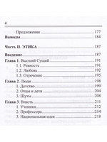 Сакральная история цивилизации: экология и этика