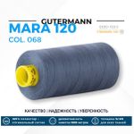 Нитка Gutermann Mara 120 (1000 метров), 1 кат., универсальная | 068 серо-синий