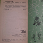 Книга " Растения друзья здоровья"