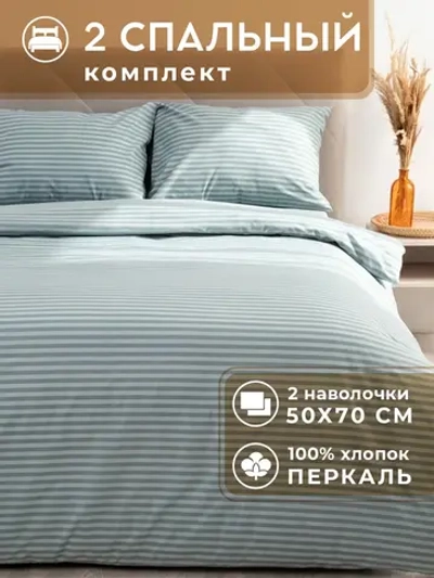 Постельное белье 2 спальное с наволочками 50х70 (2 шт) Кейси