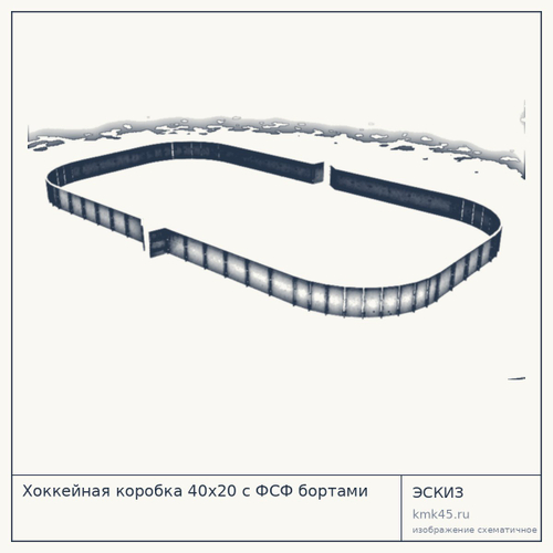 Хоккейная коробка 40х20 с ФСФ бортами — от 802 000 ₽
