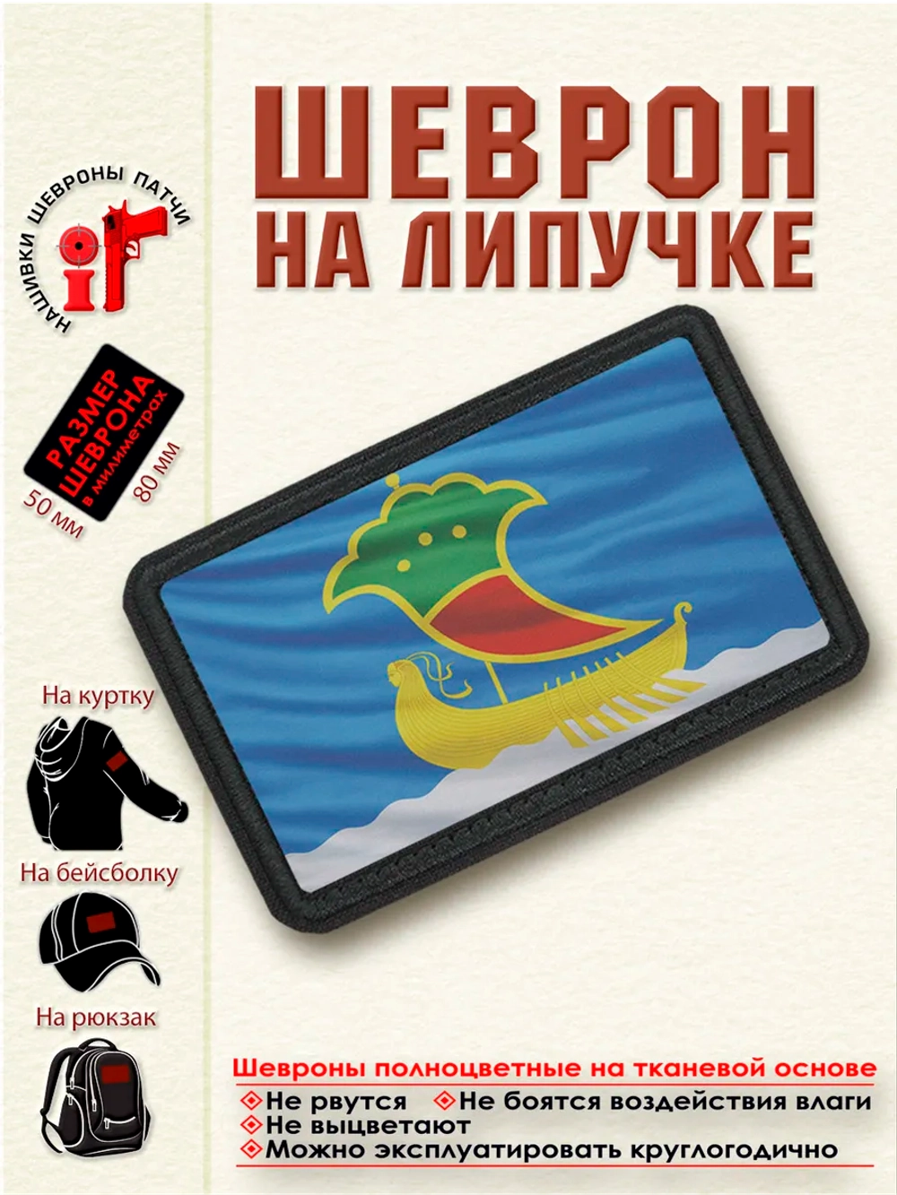 Шеврон "Флаг города Набережные Челны" dtf