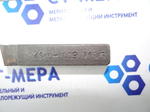 Резец токарный чистовой широкий 20х20х80 Т15К6