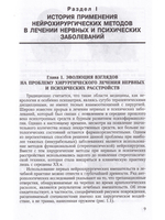 Функциональная нейрохирургия в лечении нервных и психических заболеваний
