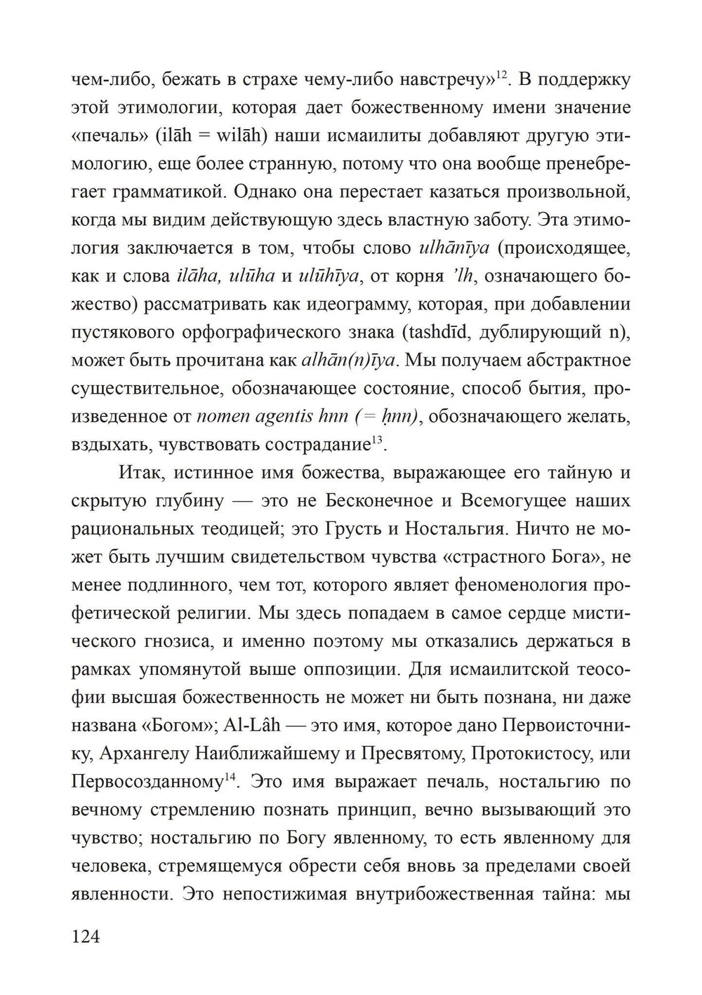 Творящее воображение в суфизме Ибн Араби (PDF)
