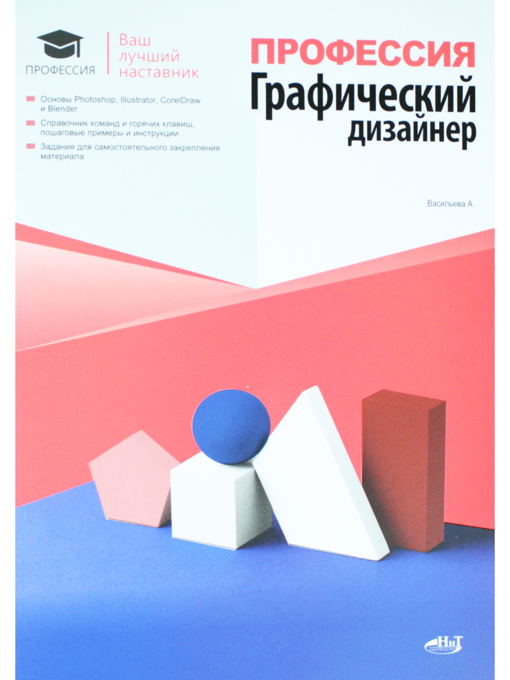 Профессия: Графический дизайнер