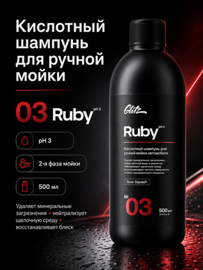 GLITZ 03 Ruby - Кислотный шампунь для ручной мойки автомобиля 500 мл