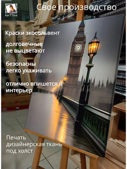 Картина "Закат над Биг-Беном", галерейная 50х70см 1шт.