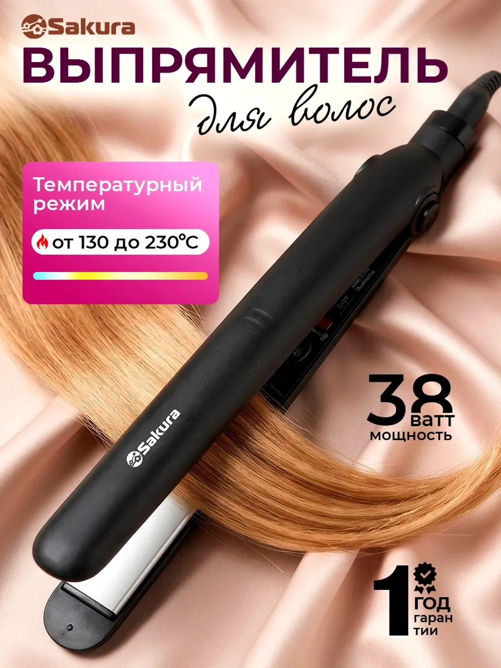 Щипцы SAKURA SA-4522BS