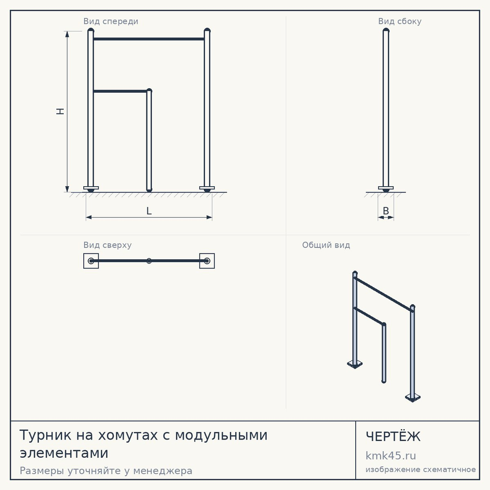 Турник на хомутах с модульными элементами — от 45 000 ₽