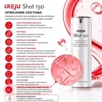 iREJU Shot 150 | Обновляющая детокс-сыворотка со спикулами