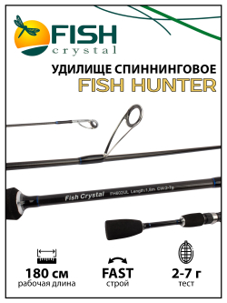 Удилище спиннинговое Fish Crystal Fish Hunter, 2 секции, длина 1.8 м, тест 2-7 г