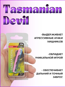 Блесна Tasman devil на горбушу, щуку, форель, лосось #05 26гр