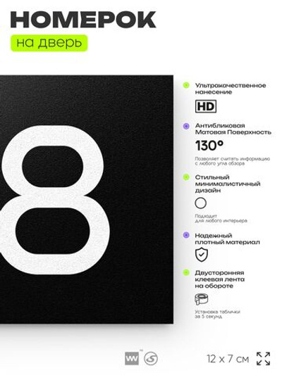 Номер на дверь 418, табличка на дверь для офиса, квартиры, кабинета, аудитории, склада, черная 120х70 мм, Айдентика Технолоджи