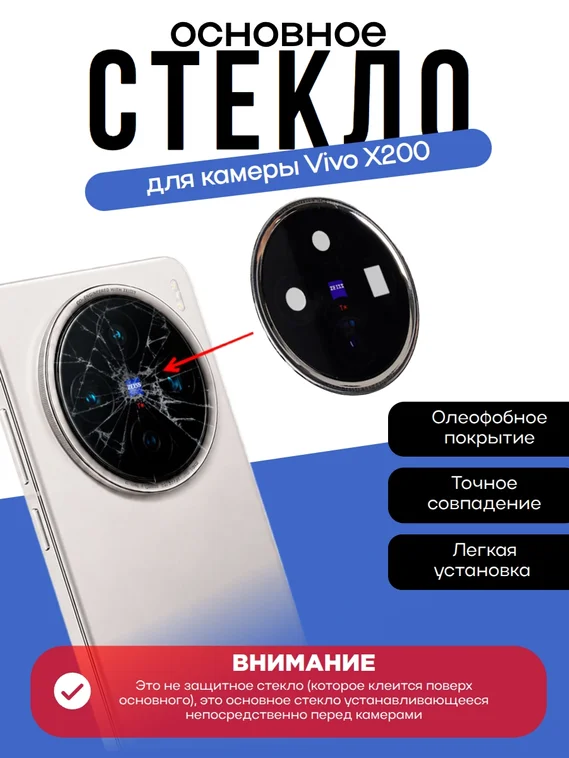 Основное стекло камеры с рамкой Vivo x200 Titanium / Grey (Титановый)