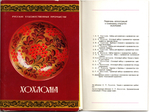 2 набора из 27 открыток - Тема народные промыслы - Хохлома - СССР