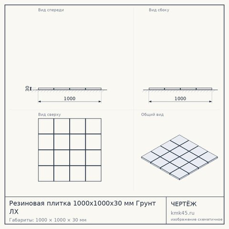 Резиновая плитка 1000x1000х30 мм Грунт ЛХ