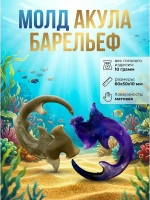 Молд акула барельеф