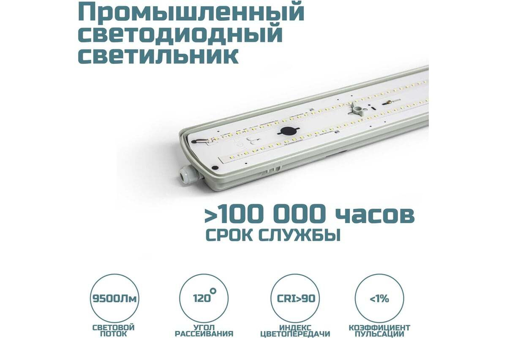 Светильник LED ДСП Айсберг 76W-9500Лм IP65 5000К опал 1262х128х85мм vs103-76-op-5k
