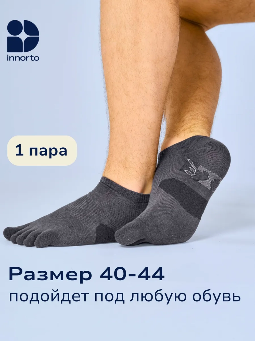 Носки с пальцами спортивные