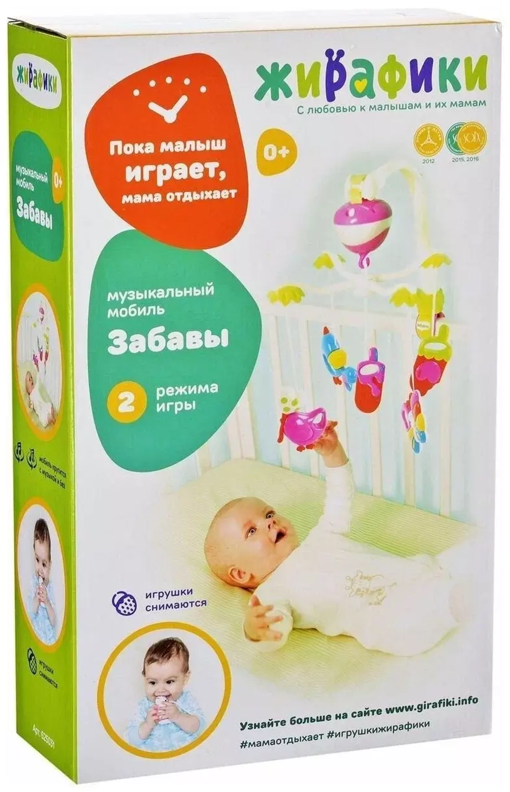 Мобиль музыкальный "Забавы" 634739