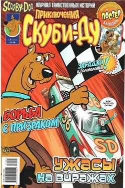 Приключения Скуби-Ду #7 (2016)