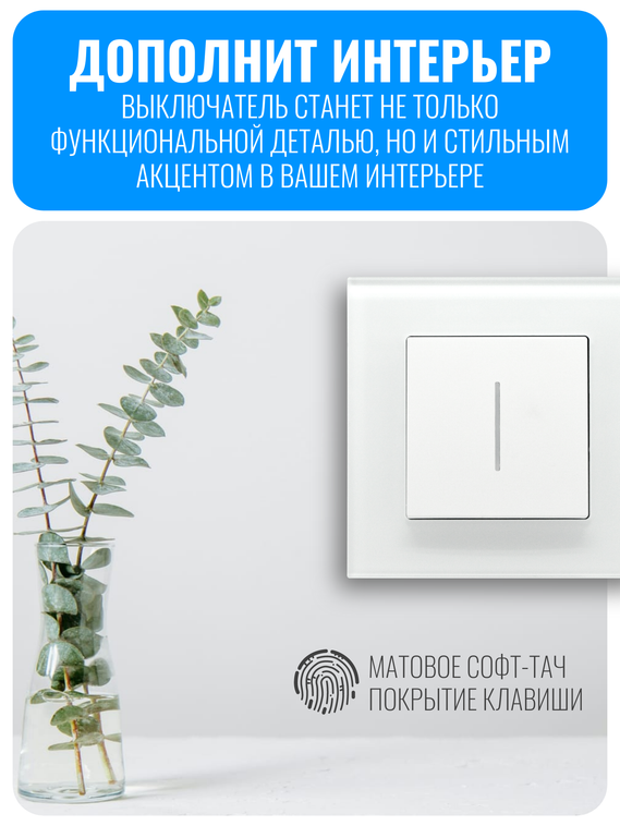 Выключатель проходной с подсветкой Smart Aura серия Fusion без рамки