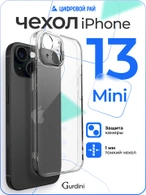 Чехол накладка iPhone 13 mini 5.4" Gurdini Ultra Twin силикон с защитой камеры 1 mm прозрачный