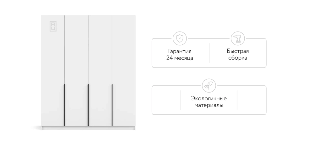 Шкаф распашной Рим 180, 4 двери и ящики, белый