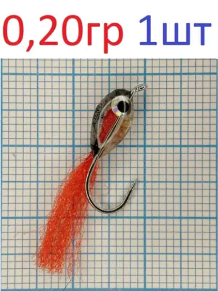 Мормышка "Подсадка малек", 0,20гр