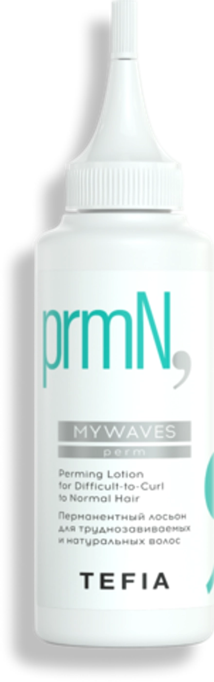 Перманентный лосьон для труднозавиваемых и натуральных волос Tefia MY Mywaves Perming Lotion for Difficult-to-curl to Normal Hair, 120 мл